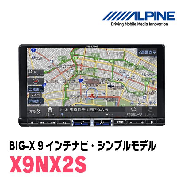 ALPINE（アルパイン） エスティマ(H28/6〜R1/10)専用 X9NX2S + KTX-X9