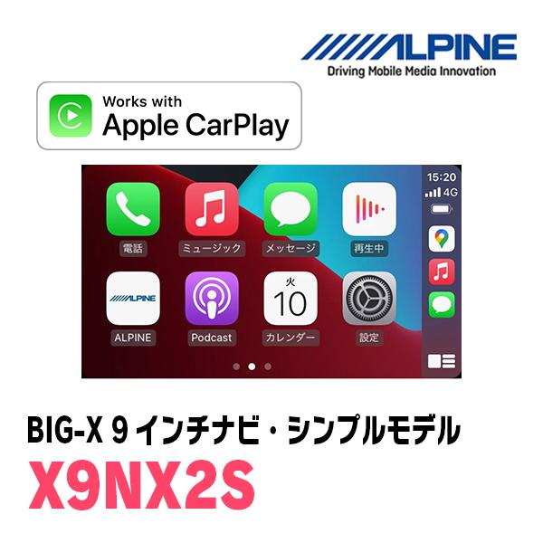 ALPINE（アルパイン） エスティマ(H28/6〜R1/10)専用 X9NX2S + KTX-X9