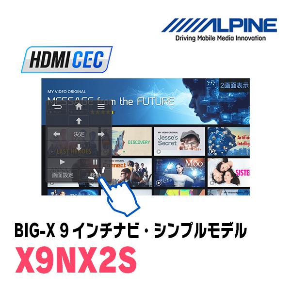 ALPINE（アルパイン） エスティマ(H28/6〜R1/10)専用 X9NX2S + KTX-X9
