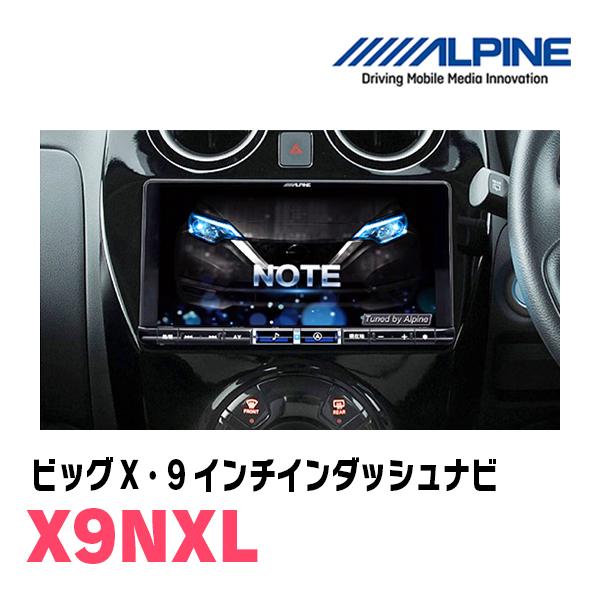 ノートe-POWER(E12系・H28/11〜R2/12)専用 X9NXL+KTX-X9-NT-12-AM / 9 