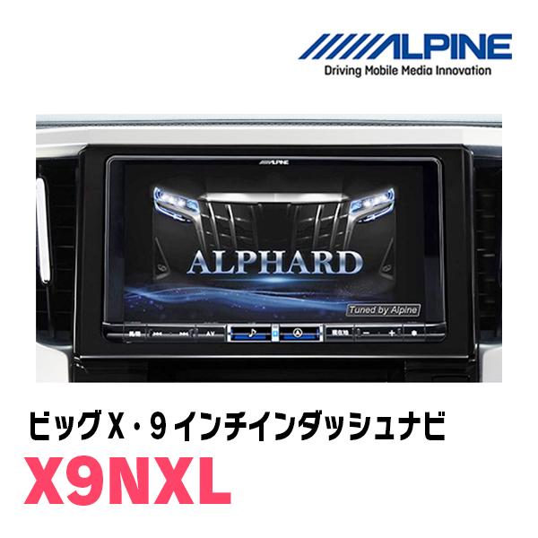 アルパイン X9NXL Amazon | アルパイン(ALPINE) 9インチカーナビ ビッグX X9NXL