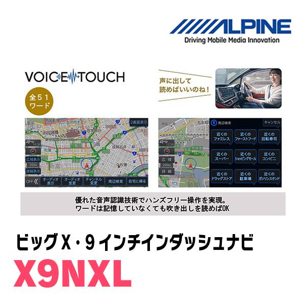 ALPINE ノア(80系・H26/1〜R3/12)専用 アルパイン / X9NXL+KTX ALPINE ノア(80系・H26/1〜R3/12)専用 アルパイン / X9NXL+KTX