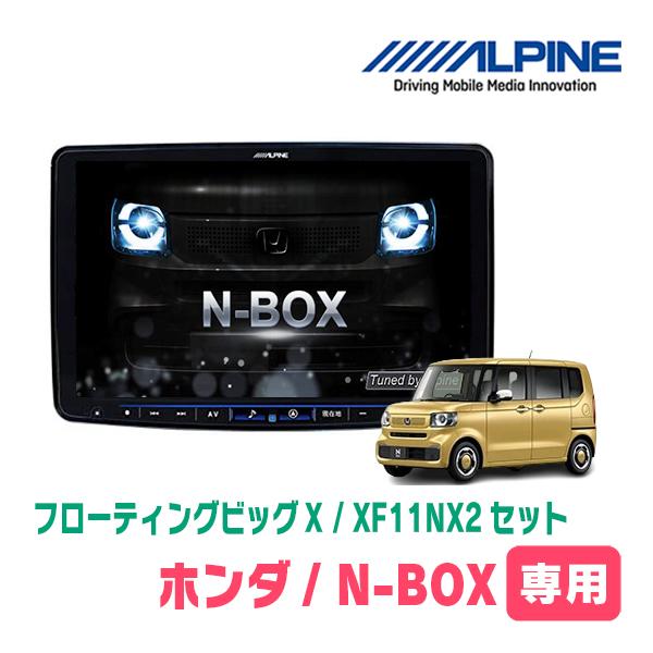 ALPINE（アルパイン） N-BOX(JF5/6・R5/10〜R8/6)専用 ALPINE