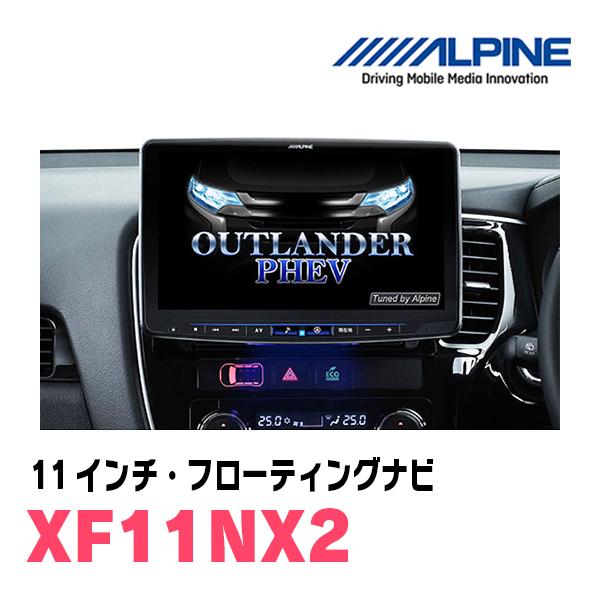ALPINE アウトランダー(R1/9〜R2/12)専用 ALPINE / XF11NX2 11インチ