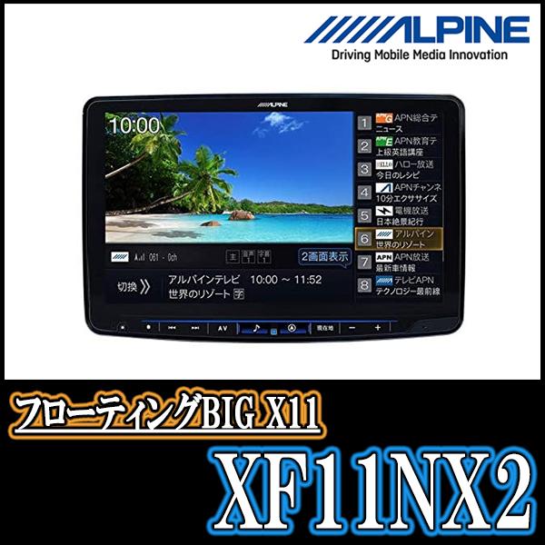 エクリプスクロス(H30/3〜現在)専用 XF11NX2/11インチ・フローティングナビセット(アルパイン正規販売店) :XF11NX2-MI002-ECLI:車・音・遊びのDIY  PARKS - 通販 - Yahoo!ショッピング