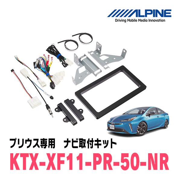 ALPINE プリウス(50系・H27/12〜R4/12)専用 アルパイン ALPINE プリウス(50系・H27/12〜R4/12)専用 アルパイン