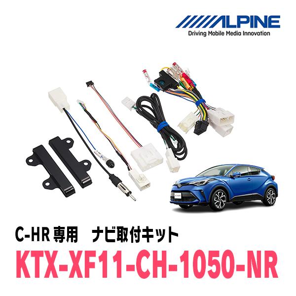 ALPINE C-HR(H28/12〜R1/10)専用 ALPINE / XF11NX2 11インチ