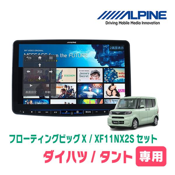 ALPINE（アルパイン） タント(LA650S・R1/7〜現在)専用セット