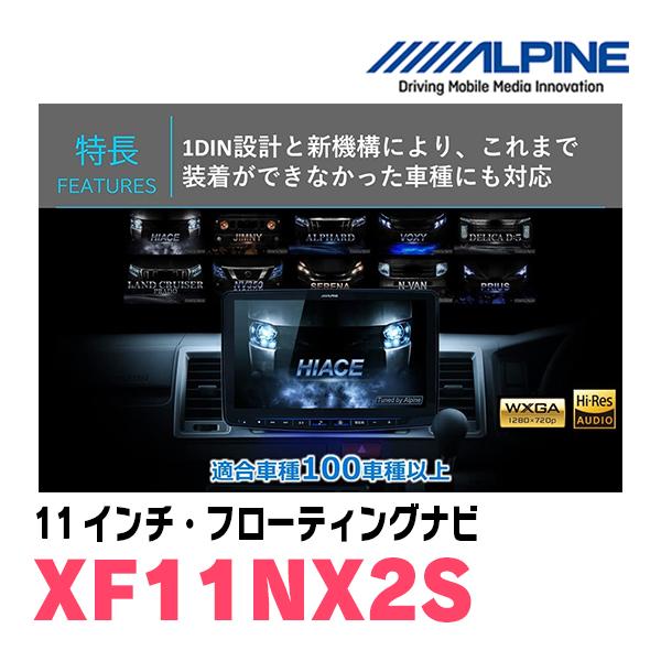 (最新データ)　NV350キャラバン(26系・H29/7〜R3/10)専用セット　ALPINE/XF11NX2S　11インチ・フローティングナビ(配線/パネル込)｜diyparks｜06