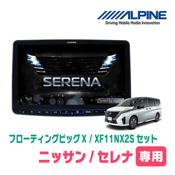 ALPINE（アルパイン） セレナ(C28系 R4/12〜現在・アラウンドビュー付
