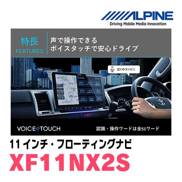 (最新データ)　ヴォクシー(80系・H26/1〜R3/12)専用セット　ALPINE/XF11NX2S　11インチ・フローティングナビ(配線/パネル込)｜diyparks｜09