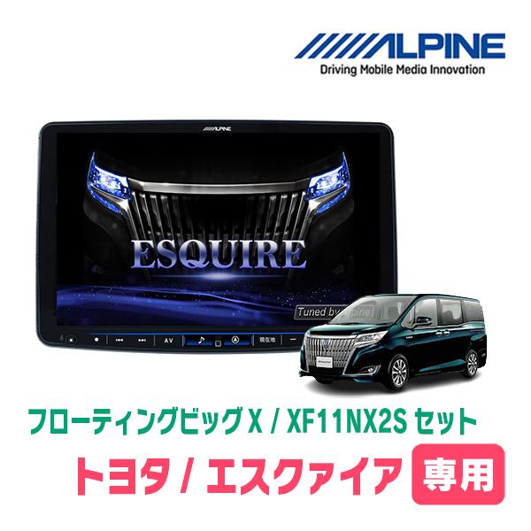 ALPINE（アルパイン） エスクァイア(80系・H26/10〜R3/12)専用セット