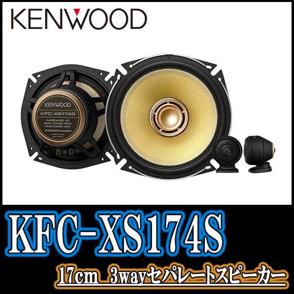自動車 デミオ(DJ系・H26/9〜R1/6)用　フロント/スピーカーセット　ケンウッド/KFC-XS174S + SKX-102S　(17cm/高音質モデル)