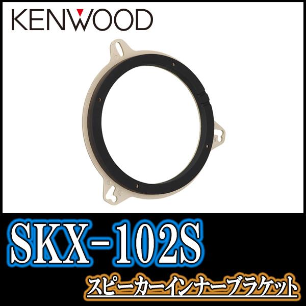自動車 デミオ(DJ系・H26/9〜R1/6)用　フロント/スピーカーセット　ケンウッド/KFC-XS174S + SKX-102S　(17cm/高音質モデル)