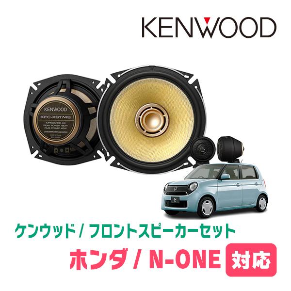 ケンウッド スピーカー KFC-XS174S 17cm カーオーディオ