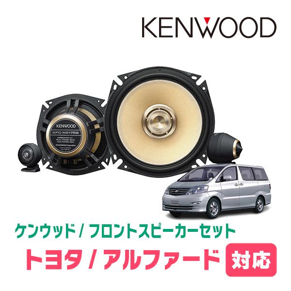 JVCケンウッド（JVC KENWOOD） アルファード(10系・H14/5〜H20/5)用