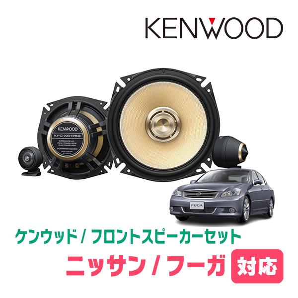JVCケンウッド（JVC KENWOOD） フーガ(Y50系・H16/10〜H21/11)用
