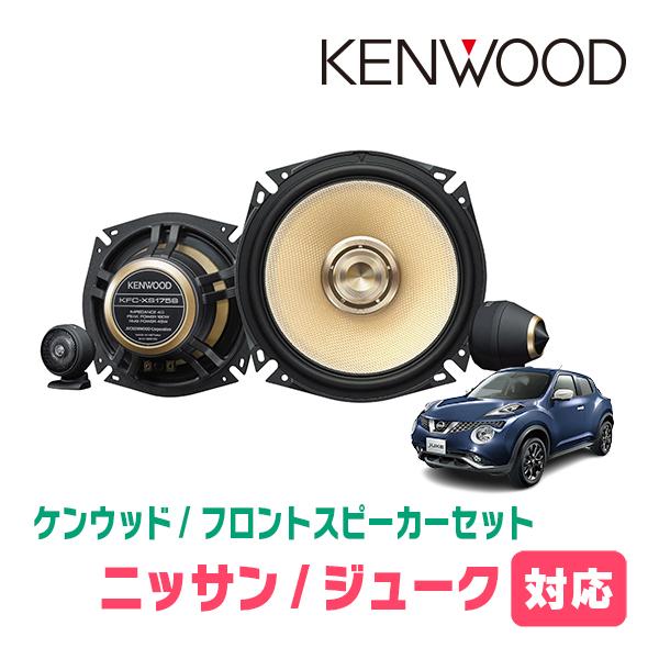 JVCケンウッド（JVC KENWOOD） ジューク(H22/6〜R2/6)用 フロント