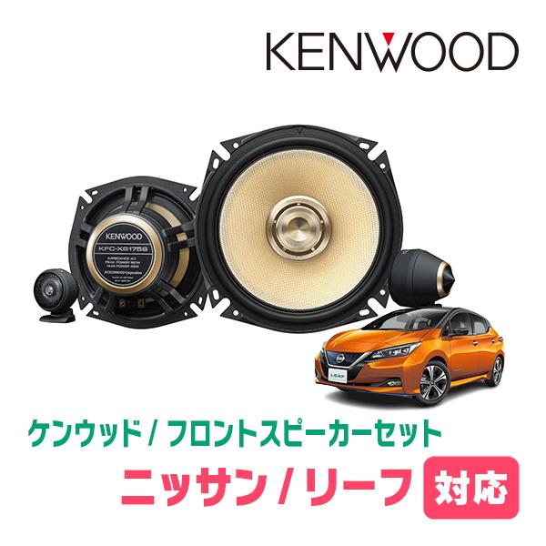 JVCケンウッド（JVC KENWOOD） リーフ(ZE0・ZE1 H29/10〜R8/1)用