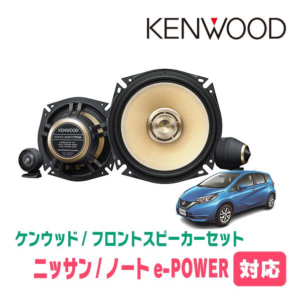 JVCケンウッド（JVC KENWOOD） ノートe-POWER(E12系・H28/11〜R2/12)用
