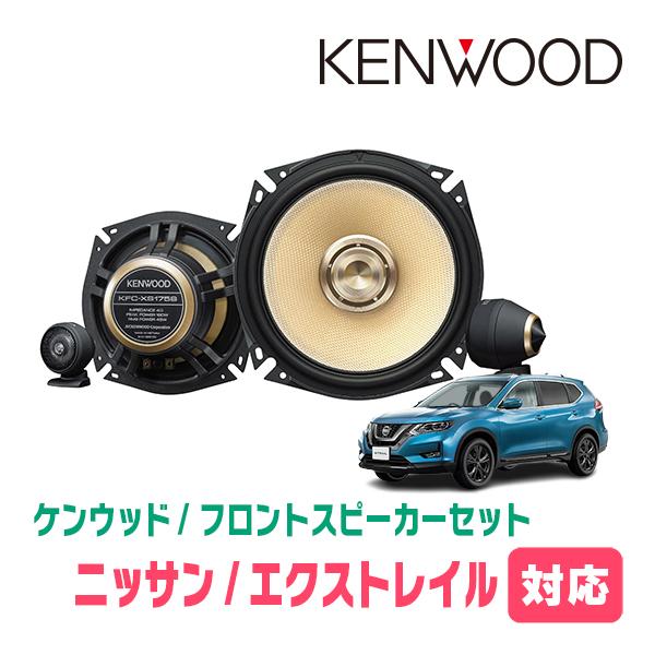 JVCケンウッド（JVC KENWOOD） エクストレイル(T32系・H25/12〜R4/7)用