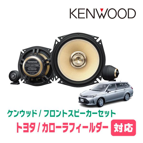 JVCケンウッド（JVC KENWOOD） カローラフィールダー(160系・H24/5〜R6