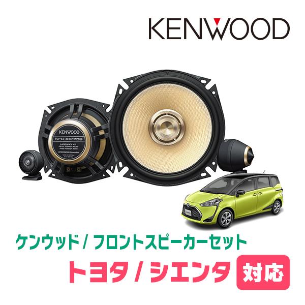 JVCケンウッド（JVC KENWOOD） シエンタ(170系・H27/7〜R4/8)用