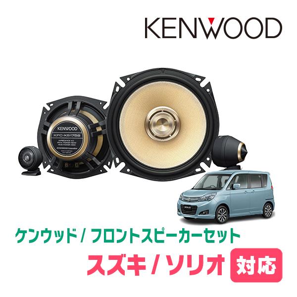 JVCケンウッド（JVC KENWOOD） ソリオ(MA15S・H23/1〜H27/8)用