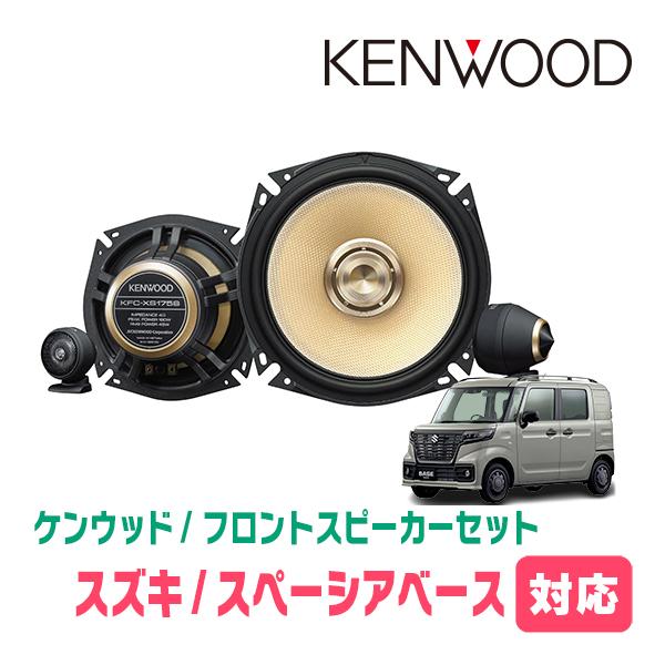 JVCケンウッド（JVC KENWOOD） スペーシアベース(MK33V・R4/8〜現在)用