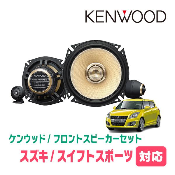JVCケンウッド（JVC KENWOOD） スイフトスポーツ(ZC32S・H23/12〜H29/1