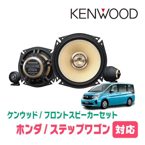 JVCケンウッド（JVC KENWOOD） ステップワゴン(RP1〜5・H27/4〜R4/5)用