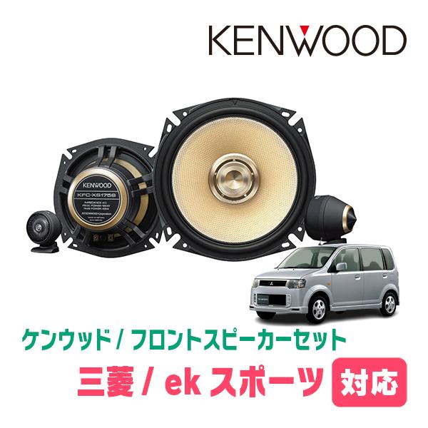 JVCケンウッド（JVC KENWOOD） ekスポーツ(H82W・H18/9〜H25/6)用