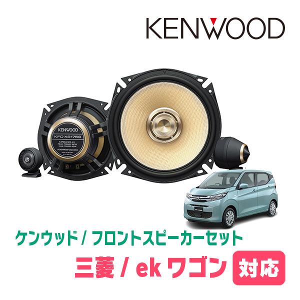 JVCケンウッド（JVC KENWOOD） ekワゴン(B33W・H31/3〜現在)用