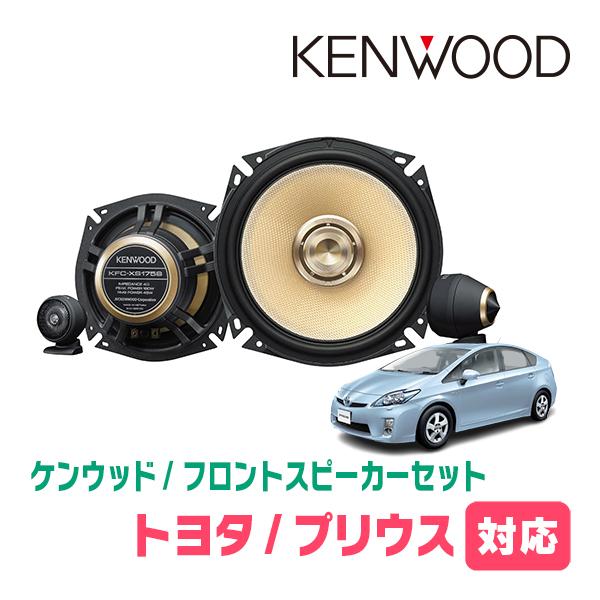JVCケンウッド（JVC KENWOOD） プリウス(30系・H21/5〜H27/12)用