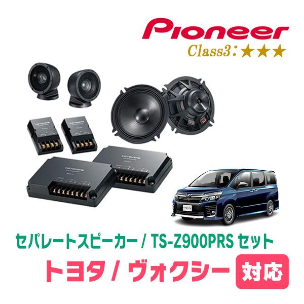 カロッツェリア ヴォクシー(80系・H26/1〜R3/12)用 スピーカー