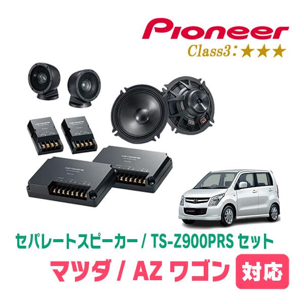 カロッツェリア AZワゴン(H17/9〜H24/10)用 スピーカー・バッフル