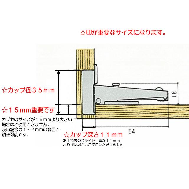 メール便可 ＡＦ ３５Φ スライド丁番 全カブセ １５ｍｍ キャッチ付 ＤＩＹ 取り換え 扉金具 ドア金具｜diypartner｜03