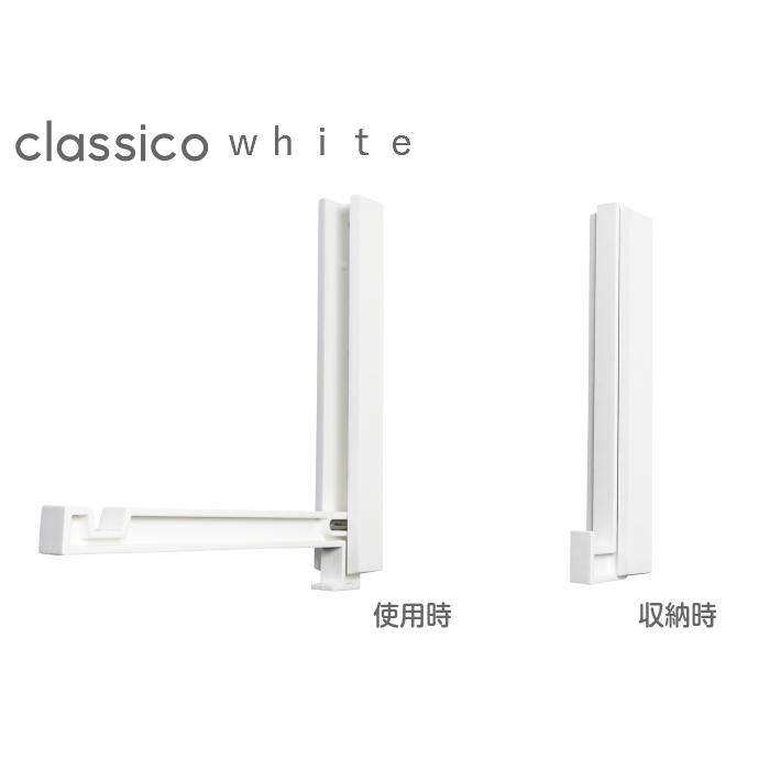 classico（DIYパートナー） 室内物干し 壁掛け おしゃれ ルーム 