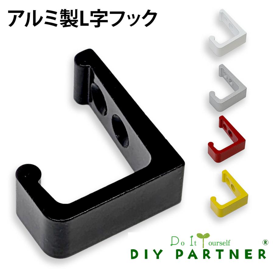DIYパートナー 壁掛け フック 金具 壁 アルミL形フック 小 ウォール 