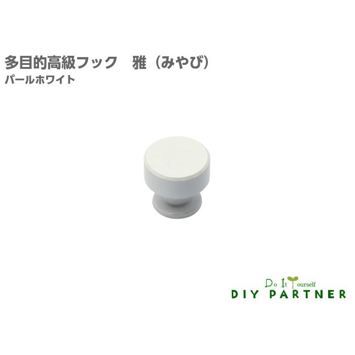 DIYパートナー 壁掛け フック 金具 壁 多目的高級フック 雅 みやび