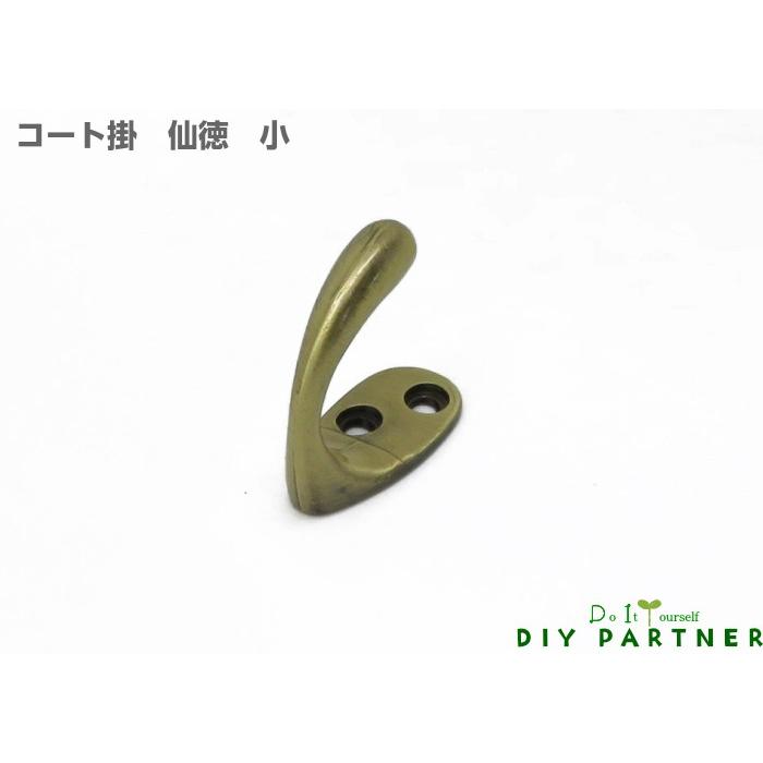 DIYパートナー 壁掛け フック 金具 壁 コート掛 仙徳 小 フック
