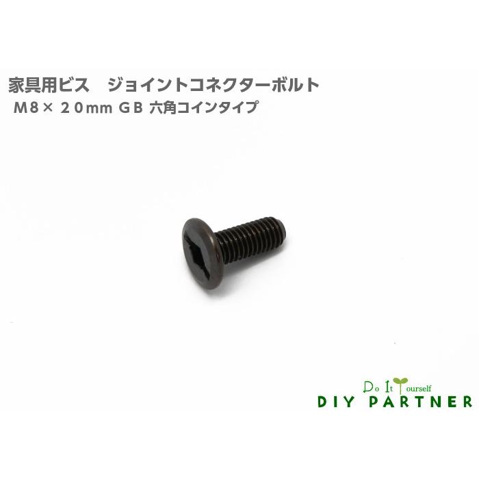 DIYパートナー ナット 連結 ジョイント コネクターボルト JCB M8
