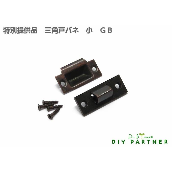 特別提供品 メール便可 真鍮製 三角戸バネ ゴンベ 小 ｇｂ ｄｉｙ 扉金具 キャッチ金具 K Stgbs Diyパートナー 通販 Yahoo ショッピング