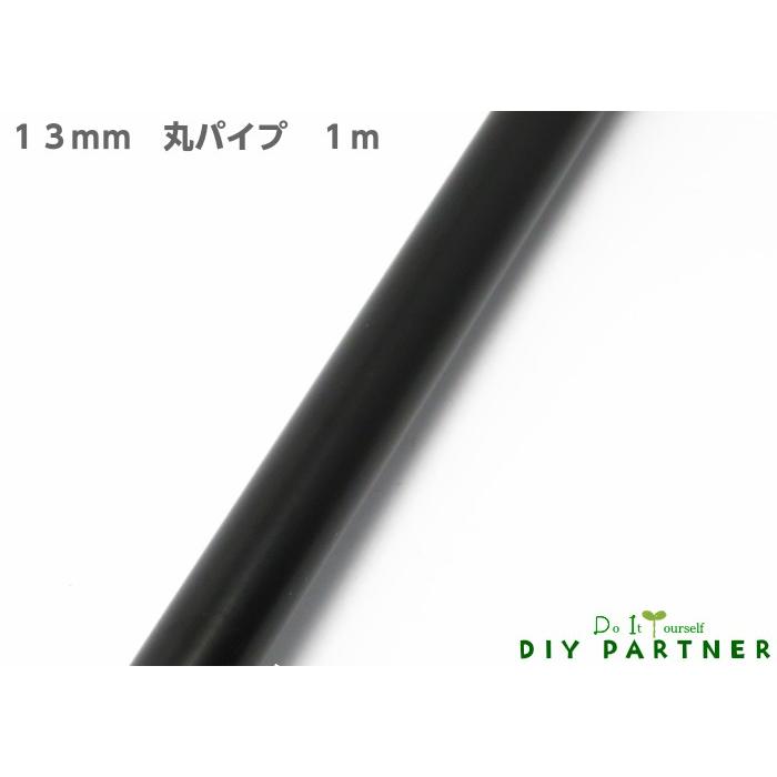 鉄製 丸パイプ １３f用 ブラック １ｍ ｄｉｙクローゼット金具 ハンガーパイプ受 ハンガー掛け P Mp131m Diyパートナー 通販 Yahoo ショッピング