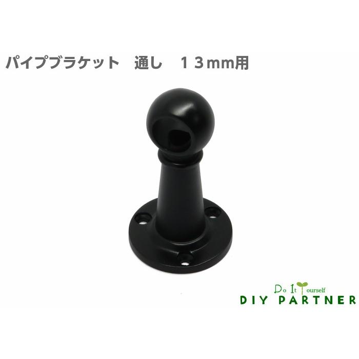 DIYパートナー パイプ 受け金具 パイプ ブラケット 13Φ用 首長 ゲンコ