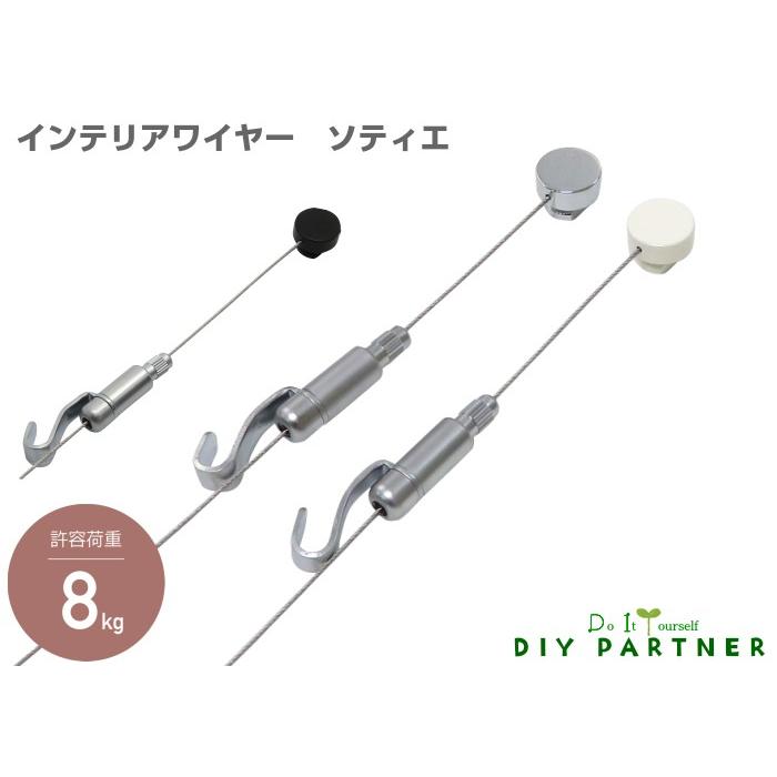 ピクチャーレール classico 1.5m インテリア ワイヤーフック ソティエ 壁付けレール用 ピクチャーレールＲ スリムライン兼用 後入れ レールフック（Yahoo!・DIYパートナー）