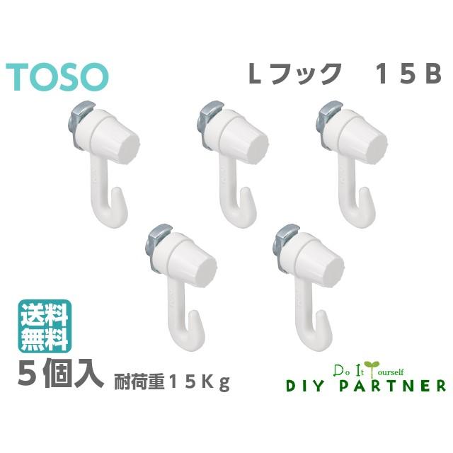 (５個入) ＴＯＳＯ ピクチャーレール  Lシリーズ用 フック Lフック１５Ｂ ホワイト Ｌ１５Ｂ lフック 15b トーソー（Yahoo!・DIYパートナー）