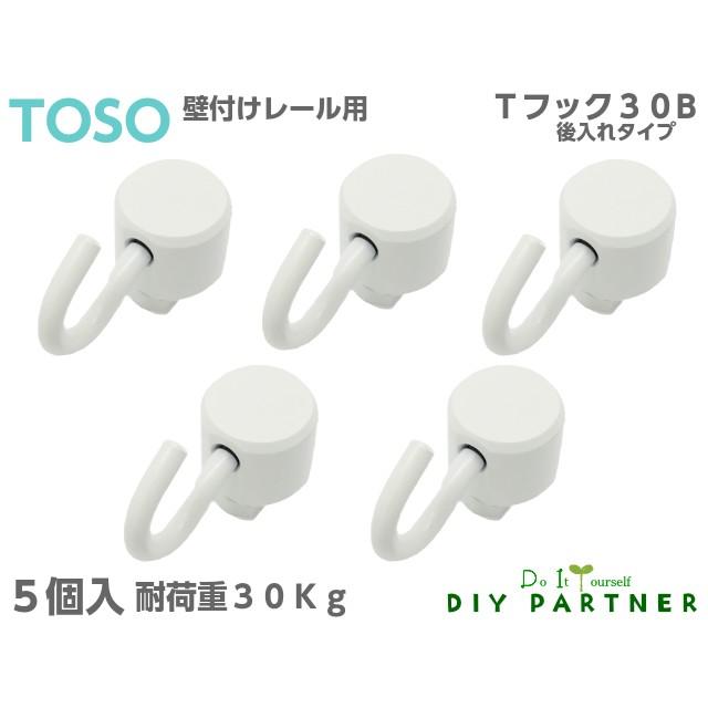 5個入 ＴＯＳＯ Tシリーズ用 Ｔフック30B ホワイトピクチャーレール フック tフック 30b トーソー（Yahoo!・DIYパートナー）