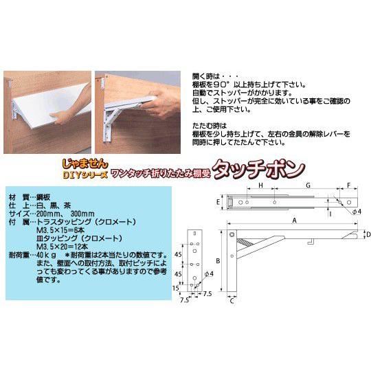 メール便可 ワンタッチ折りたたみ棚受 タッチポン ２００ｍｍ ｄｉｙ 棚受 ブラケット 簡単 便利 T Wtcyp Diyパートナー 通販 Yahoo ショッピング