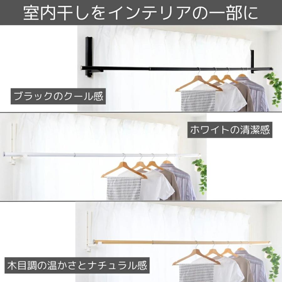 classico（DIYパートナー） 物干し竿 おしゃれ 白 黒 木目 室内物干し 